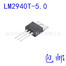 ȫ ֱ LM2940T-5.0  LM2940-5.0 LM2940C TO-220 оƬ