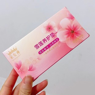 Saussurea maintenance paste private parts maintenance nursing pad women's daily care confidential delivery live explosion