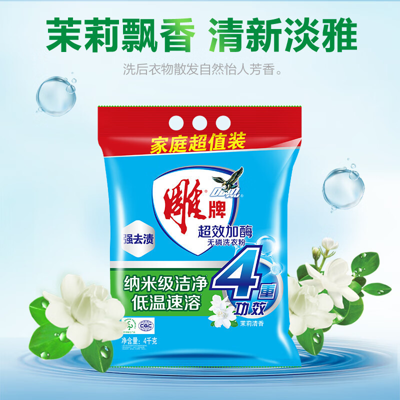 雕牌洗衣粉超效加酶袋装家用实惠装除菌无磷机洗手洗去污去渍批发|undefined