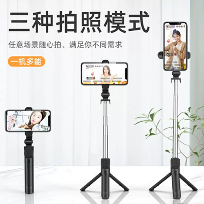 多功能三脚架自拍杆展开落地自拍直播追剧刷抖音户外旅行神器直销