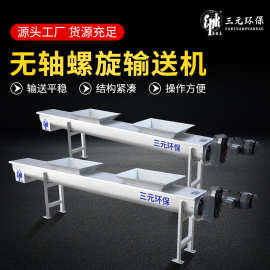 无轴螺旋输送机WLS260-500 U型污泥输送装置 绞龙输送提升机厂家