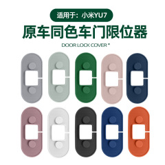 适用于YU7车门限位器套原车色车门防水减震隔音硅胶款保护套配件