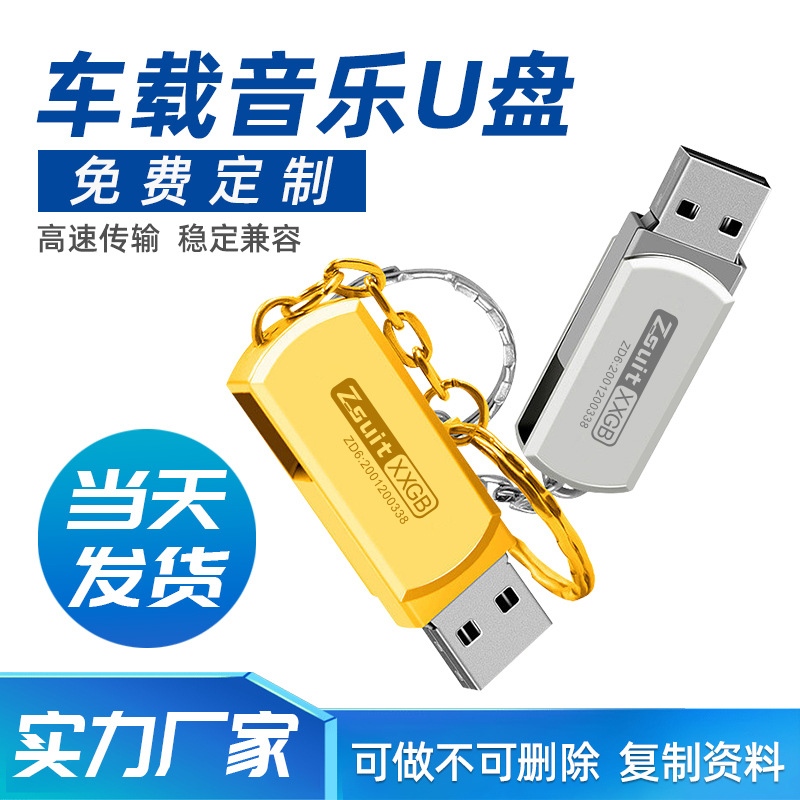 厂家u盘批发usb高速礼品手机u盘32g 车载音乐u盘64G旋转金属优盘