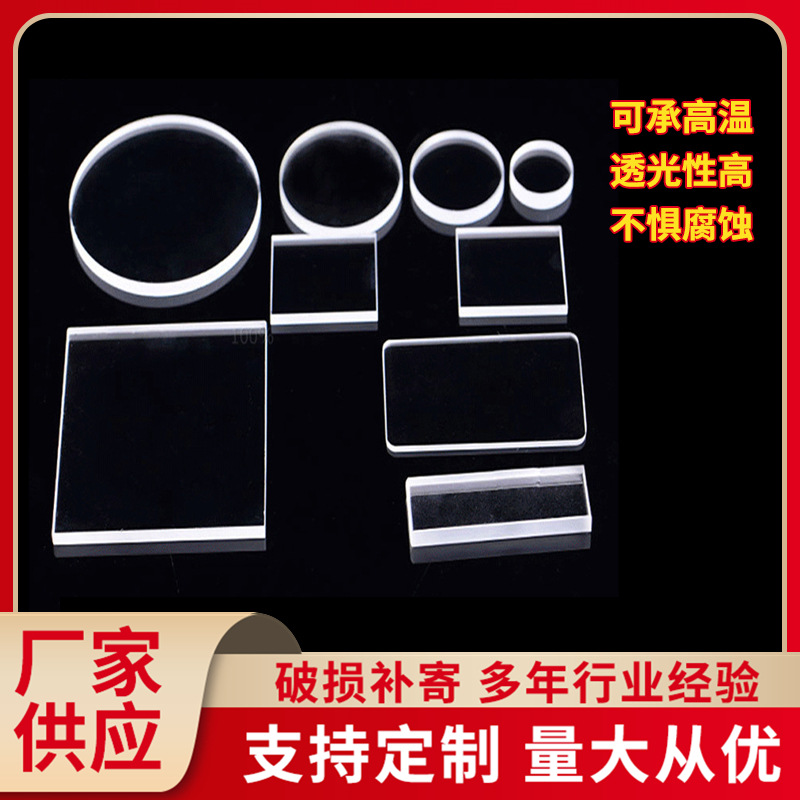 厂家供应石英片 石英玻璃片 石英圆片方片光学玻璃片
