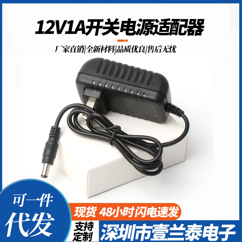 厂家供应12V1A电源适配器5V9V6V9V12V1A监控led机顶盒路由器电源