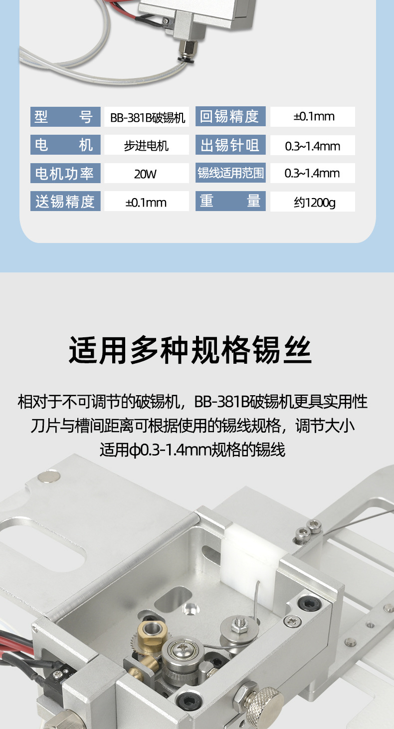 BB-381B步进破锡机_05.jpg