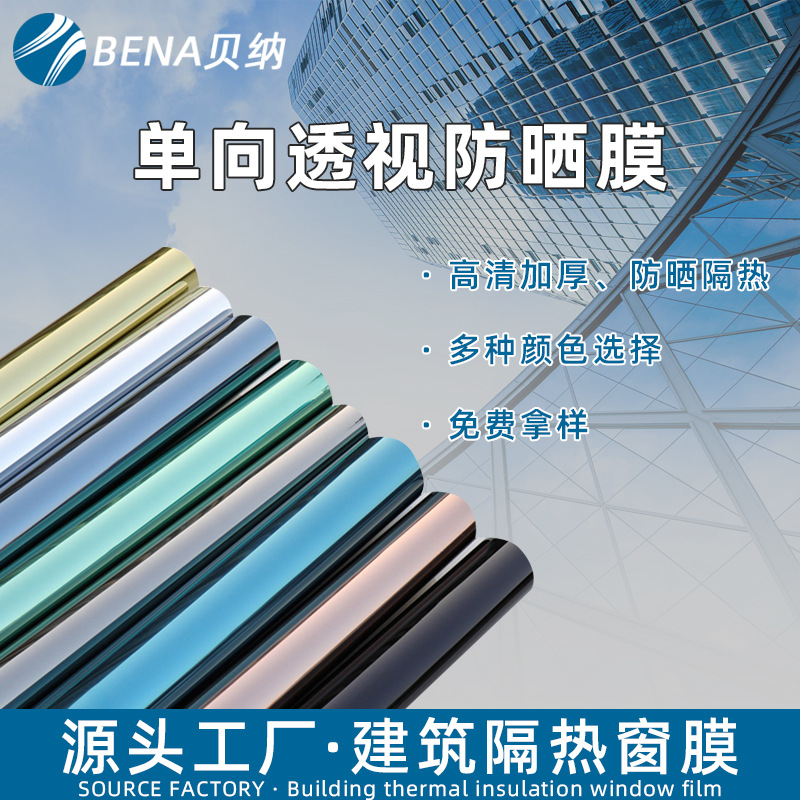 窗户玻璃防窥视走光膜透光不透明单向透视贴纸门窗隐私防晒隔热膜