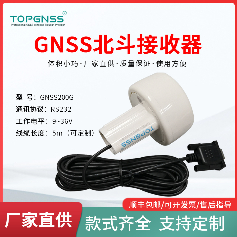 TOPGNSS北斗GNSS卫星定位导航GPS模块航海车RS232协议 GNSS200G