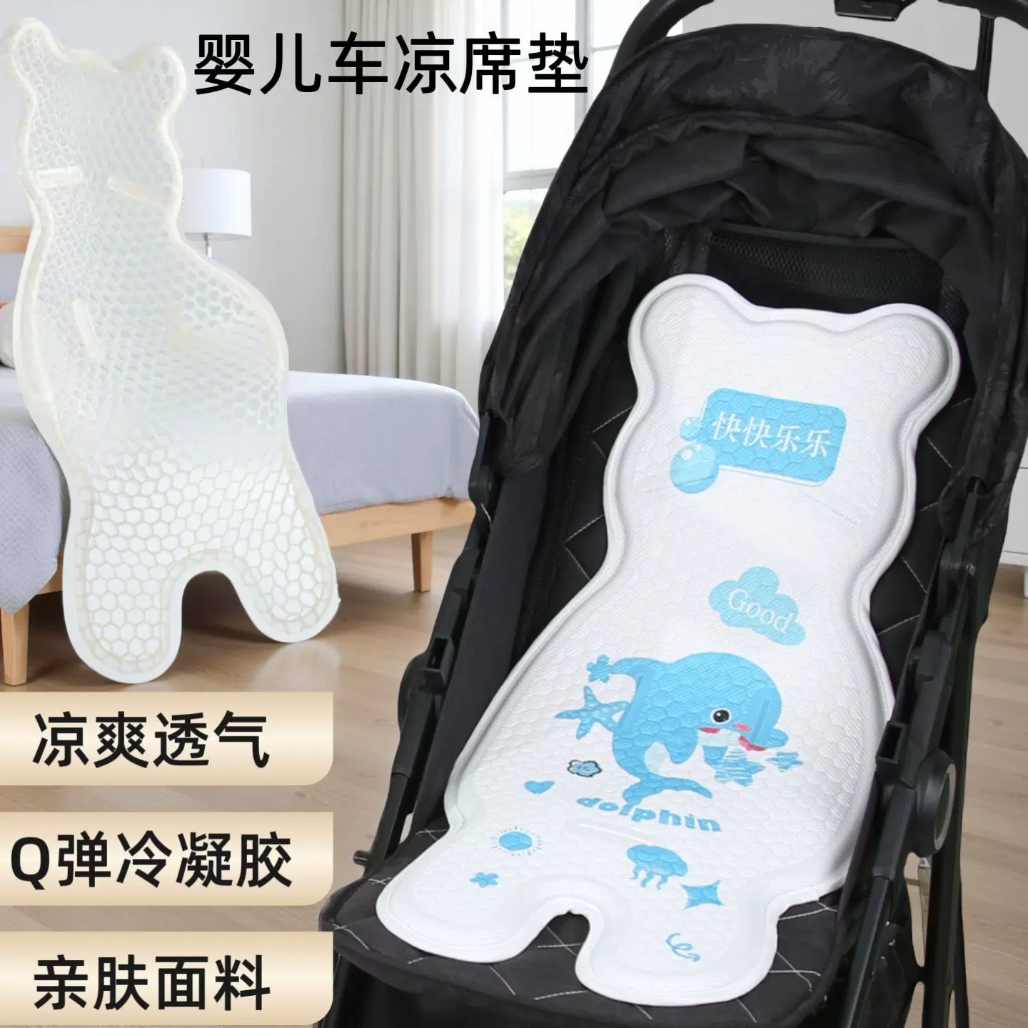 婴儿车凉席透气tpe坐垫安全座椅宝宝餐椅蜂窝凝胶a类溜娃四季通用