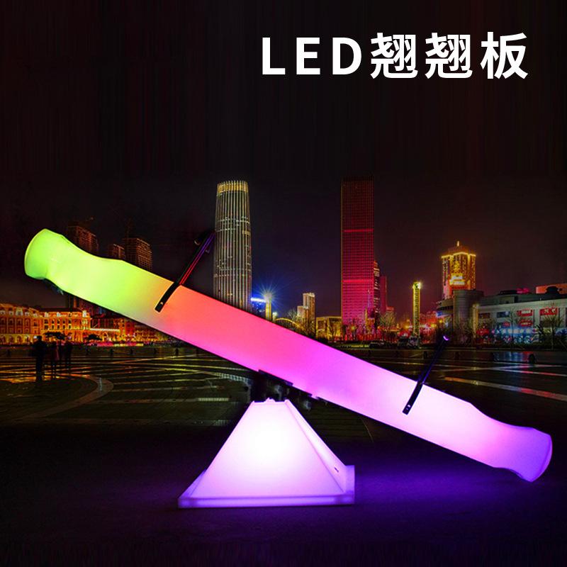 Cool engine LED luminescence Seesaw children outdoors Recreation Colorful remote control Mei Chen 2.8 solar energy Seesaw