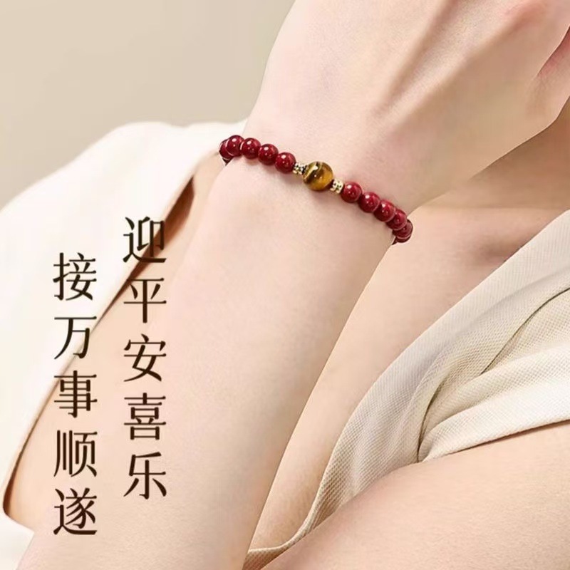 2025蛇年本命年朱砂手链虎眼石转运珠紫金砂静心手串女生轻奢礼物|undefined