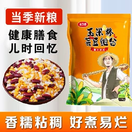 大米;杂粮组合;糯米