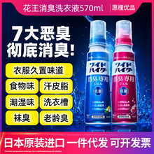日本进口花王Hero衣物去异味除汗臭消臭洗衣液洗衣除臭570ml