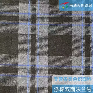 [定制]南通工厂家纺服装面料涤棉双面色织法兰绒布