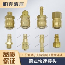 欧标T26德式黄铜空气空压机接头兼容利达时派克PARKER