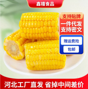 开袋即食水果玉米｜1688夏季清凉零食推荐