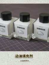 DIY手工皮具边油填充剂皮边填缝打底底油包包皮革边缘处理剂