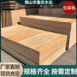 广东包装板免熏蒸多层胶合板木箱货架托盘专用工业级跨境物流板材
