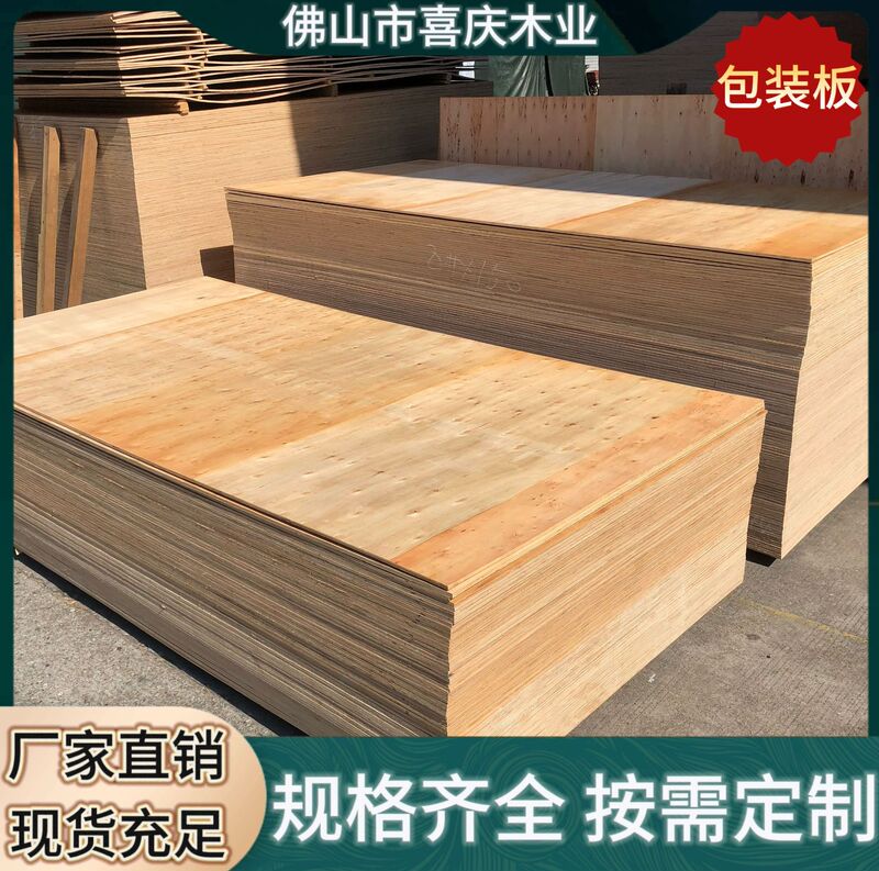 Fumigation-Free Multi-Layer Laminated Packaging Board, Suitable for Wooden Boxes/Pallets, Strong Load-Bearing and Pressure-Resistant, Whole Board Wholesale, Can Be Cut to Size Fumigation-Free Multi-Layer Laminated Packaging Board, Suitable for Wooden Boxes/Pallets, Strong Load-Bearing and Pressure-Resistant, Whole Board Wholesale, Can Be Cut to Size