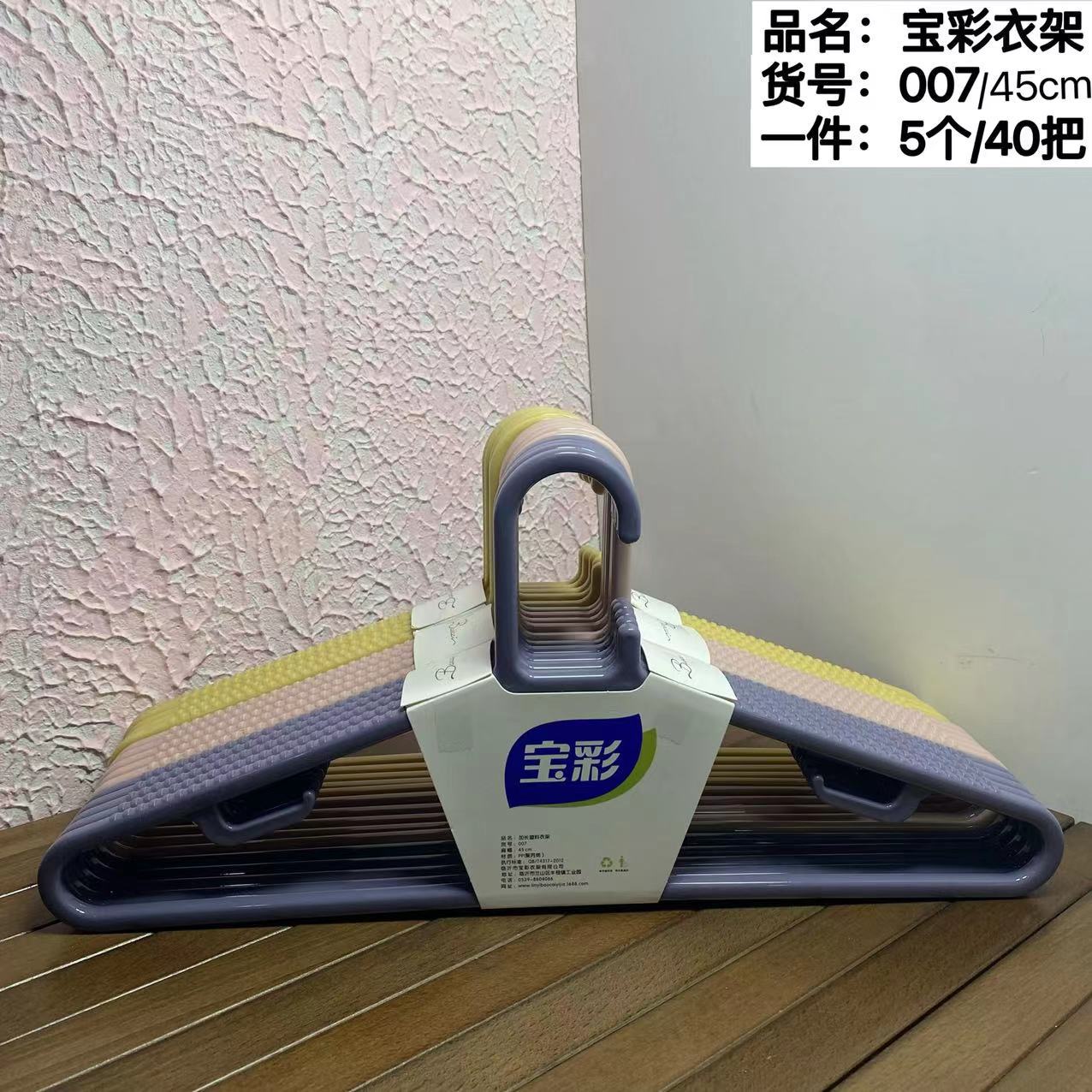 Baocai 007 Hanger Bold Home Hanger Student Dormitory Hanger Clothes Support Hanger