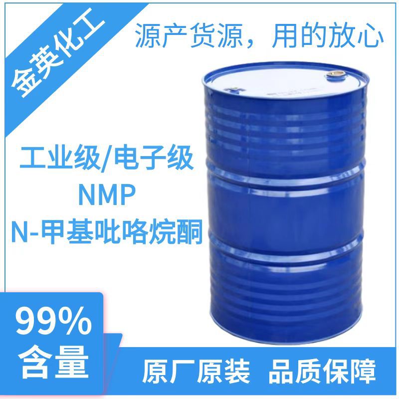现货供应 电子级 N-甲基吡咯烷酮 NMP  99.9% 表面处理溶剂