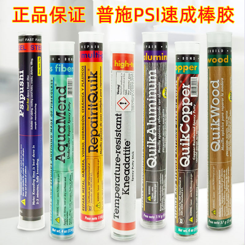 美国普施PSI速成钢胶棒速成铜速成木胶棒高温钛棒水中堵漏棒钢质