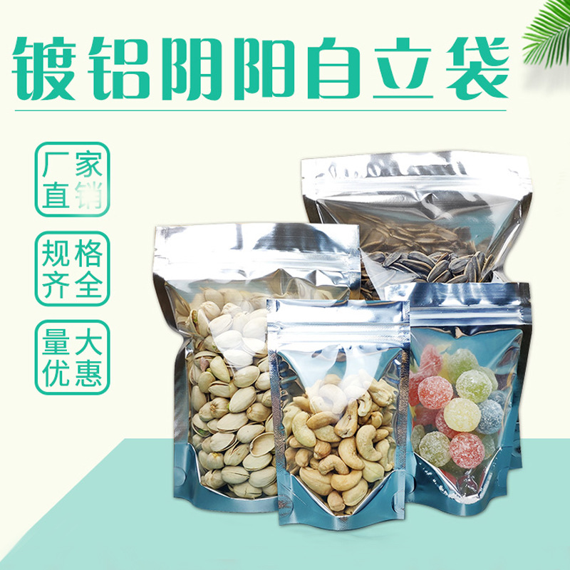 现货食品包装袋防潮茶叶干果鱼饵密封拉链站立镀铝阴阳自立自封袋