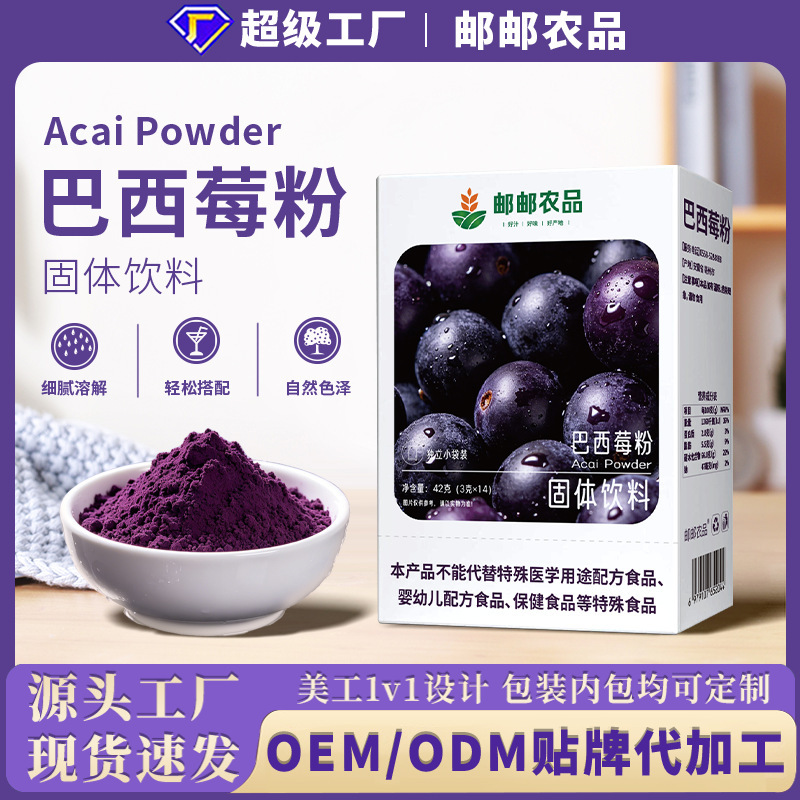 Acai Berry Powder Anthocyanin Pure Fruit and Vegetable Dietary Fiber Freeze-Dried Powder Fruit and Vegetable Powder Meal Replacement Powder Custom Processing Acai Berry Powder Anthocyanin Pure Fruit and Vegetable Dietary Fiber Freeze-Dried Powder Fruit and Vegetable Powder Meal Replacement Powder Custom Processing
