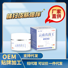雲南真菌王工場皮膚かゆみ止めクリーム掻痒蚊虫刺され震え音速手生中継代理