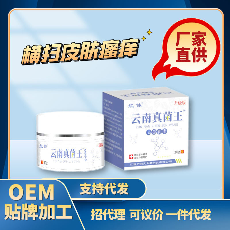 雲南真菌王工場皮膚かゆみ止めクリーム掻痒蚊虫刺され震え音速手生中継代理|undefined
