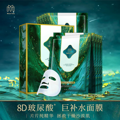 mozx Street makeup 8D hyaluronic acid Glabra Licorice Facial mask High concentrations Moisture Replenish water Brighten skin colour Repair Sensitive