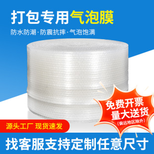 Express Wholesale Foam Plastic Bag Roll Packing Bubble Paper Thickened Wrapping Paper Shockproof Cushion Bubble Film