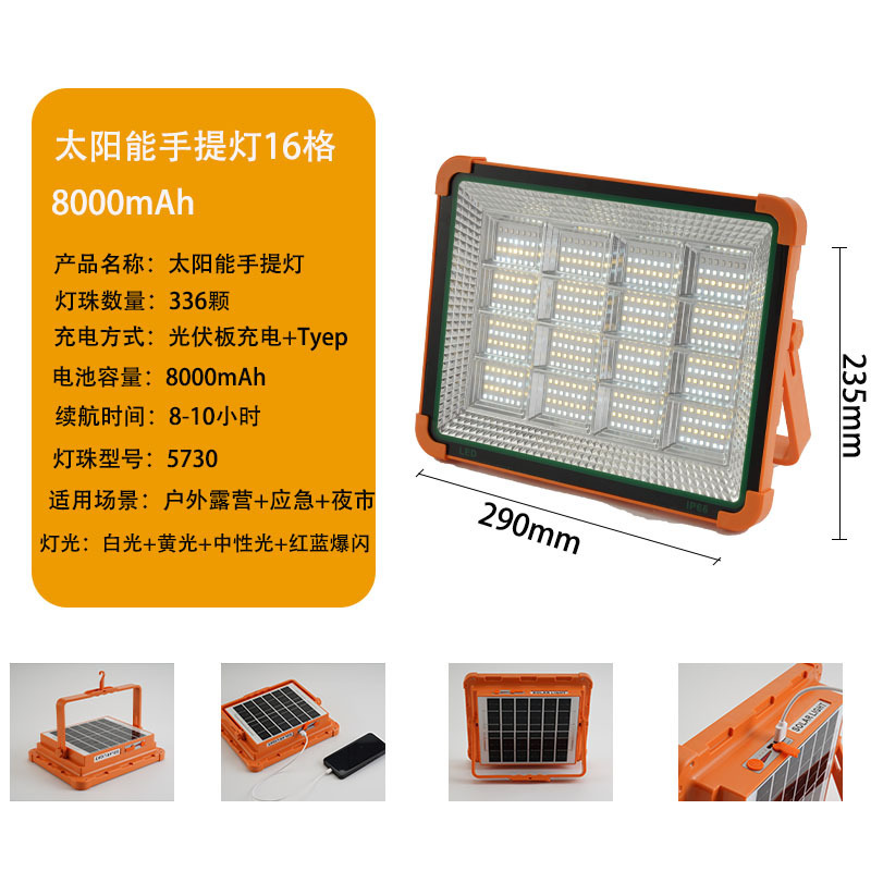 跨境太阳能充电手提LED投光灯超亮工地照明露营应急地摊太阳能灯|undefined
