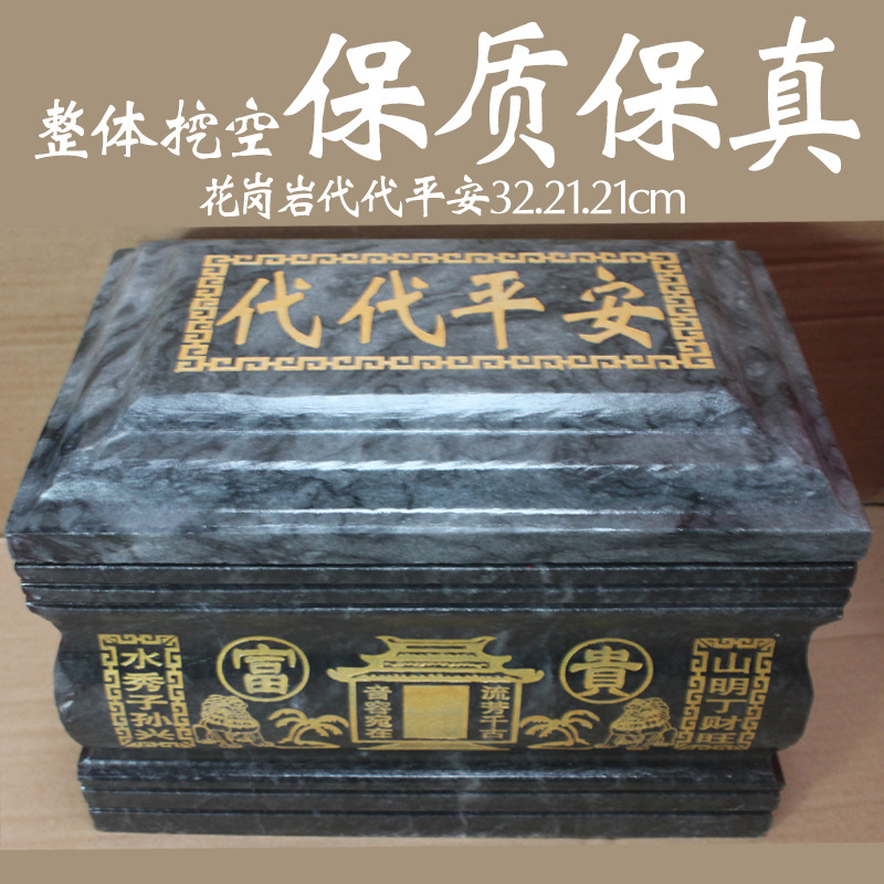 厂家直销专业批发天然玉石骨灰盒寿盒骨材棺材花岗岩代代平安