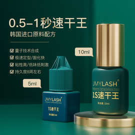 美之慧JMYLASH 美睫店嫁接睫毛胶水假睫毛1秒速干胶水牢固持久8周