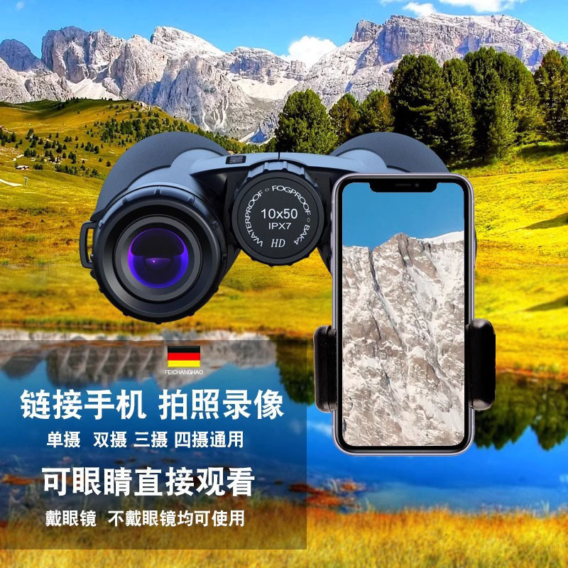 德国双筒望远镜高倍超清专业级演唱会专用便携式手机拍摄高清神器|undefined