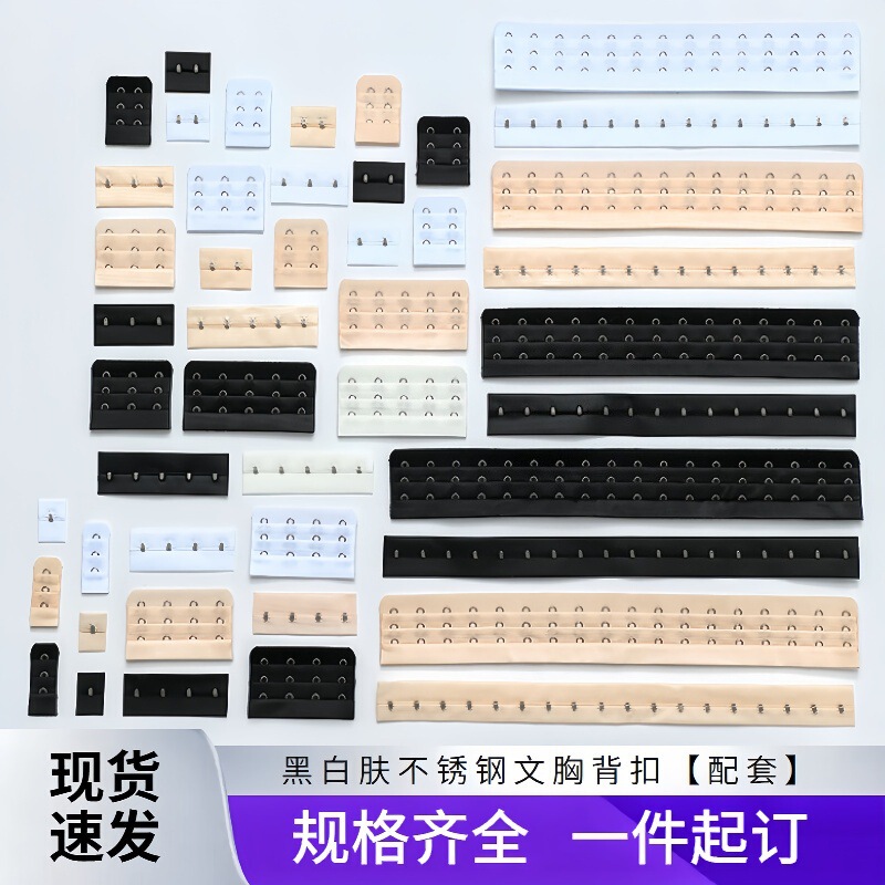 Stainless Steel Bra Hook-And-Eye Fasteners, 3 Rows 2 Hooks, Polyester, Black, White, Nude, Lingerie Shapewear, Extended Length, Wholesale Stainless Steel Bra Hook-And-Eye Fasteners, 3 Rows 2 Hooks, Polyester, Black, White, Nude, Lingerie Shapewear, Extended Length, Wholesale