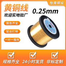 硬态黄铜切割线H60 H62 H65 0.25MM黄铜线工业慢走丝电极丝
