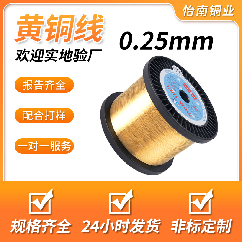 硬态黄铜切割线H60 H62 H65 0.25MM黄铜线工业慢走丝电极丝