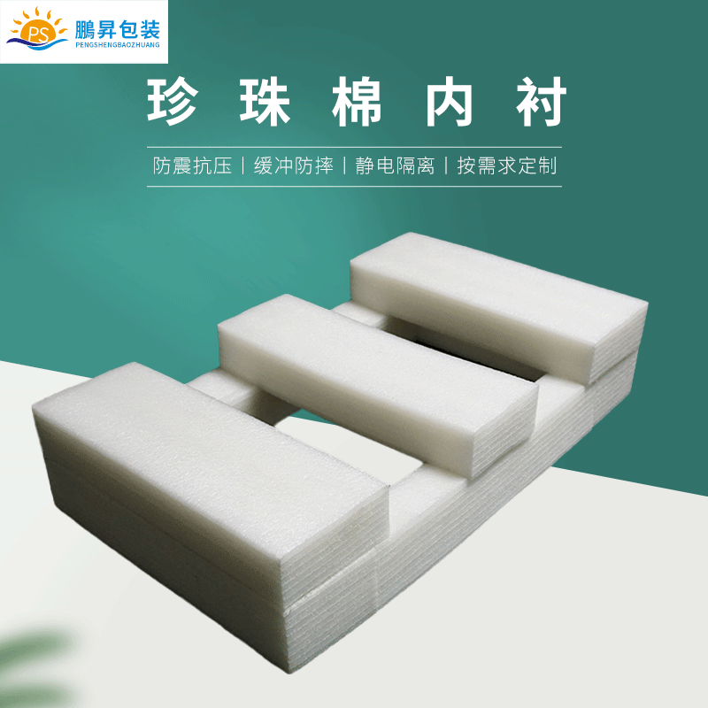 珍珠棉内衬厂家 珍珠棉内托 红色黑色蓝色防静电珍珠棉盒子