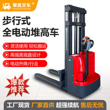 攀高小型步行式全电动堆高叉车1-1.5吨液压托盘升高堆垛装卸叉车