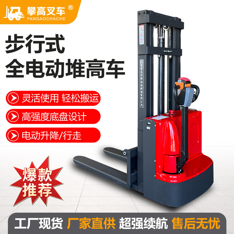 攀高小型步行式全电动堆高叉车1-1.5吨液压托盘升高堆垛装卸叉车