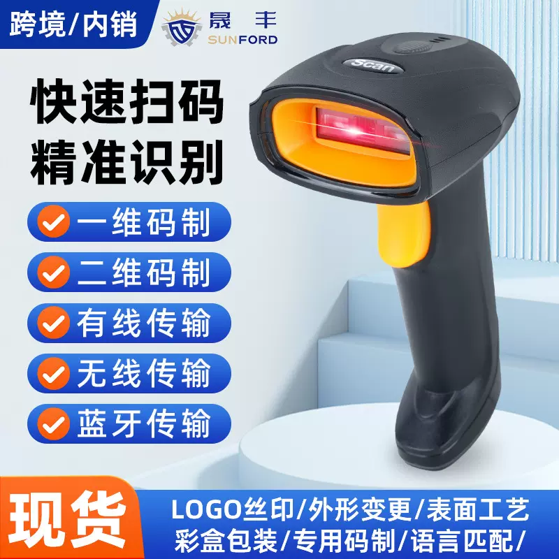 一维二维有线无线2.4G红光激光影像条码扫描枪适用商超收银扫码枪