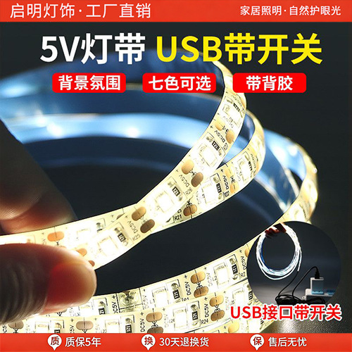 LED strip light with self-adhesive backing, 5V low voltage, ultra-bright, USB interface, battery-operated, suitable for TV background wall decoration and ambient lighting.