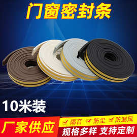 门窗自粘密封条DPEI型窗户挡风保暖隔音胶条海绵发泡条10米装批发