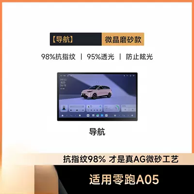 protective film, car interior decoration accessories, DVD Navigation - leapmotor-a05-navigation-anti-fingerprint-matte-flexible-tempered-glass-screen-protector