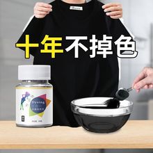 衣服染色剂旧衣翻新棉麻牛仔裤染色剂改色黑色免煮扎染染料不褪色