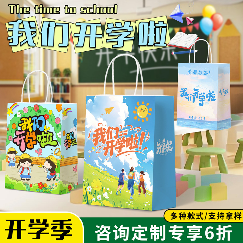 Back-To-School Season New Semester Cartoon-Themed Wholesale Kraft Paper Bags Custom-Made from Source Factory Gift Bags Tote Bags Paper Bags