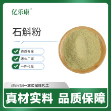 霍山石斛粉官方正品超细纯粉易吸收现磨代发厂家批发可定贴
