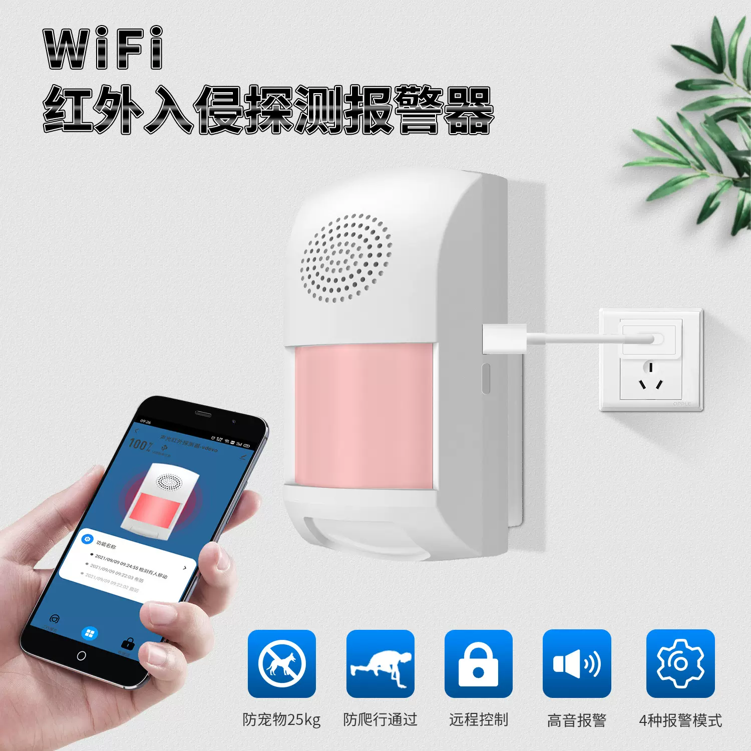 跨境涂鸦wifi室内防盗声光一体红外报警器人体存在感应器防宠物